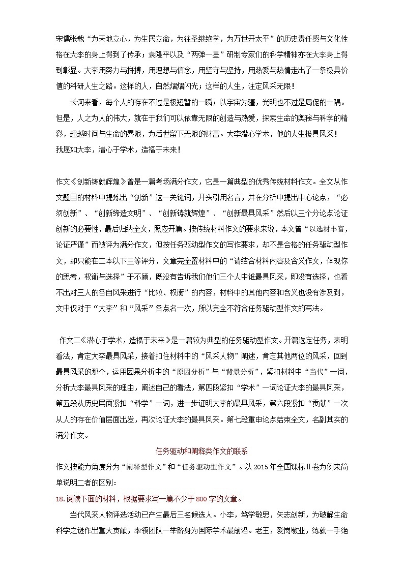专题1.8  题型对点指导（六） 全国高考语文考前复习大串讲  Word版含解析第3页