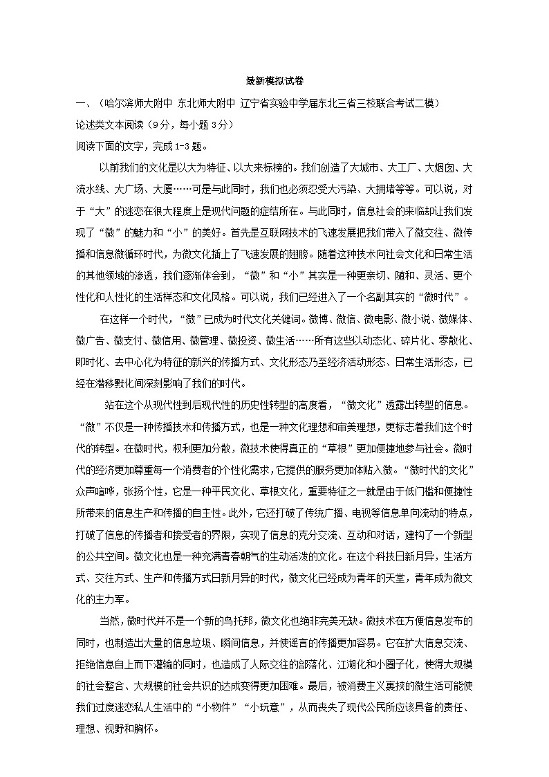 专题2.2  现代文阅读之论述类文本阅读（下） 全国高考语文考前复习大串讲  Word版含解析01