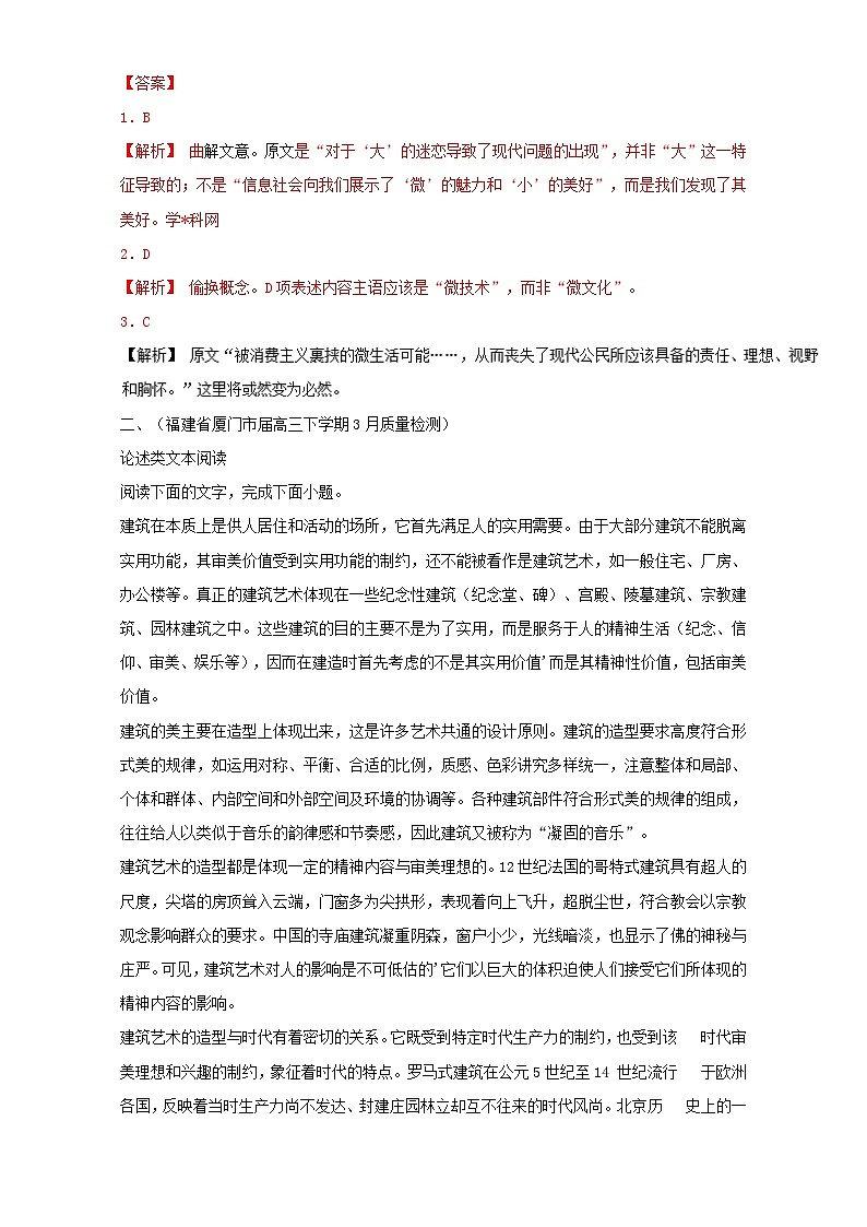 专题2.2  现代文阅读之论述类文本阅读（下） 全国高考语文考前复习大串讲  Word版含解析03