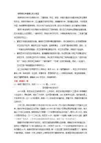 专题2.3  现代文阅读之实用类文本阅读（一）（上） 全国高考语文考前复习大串讲  Word版含解析