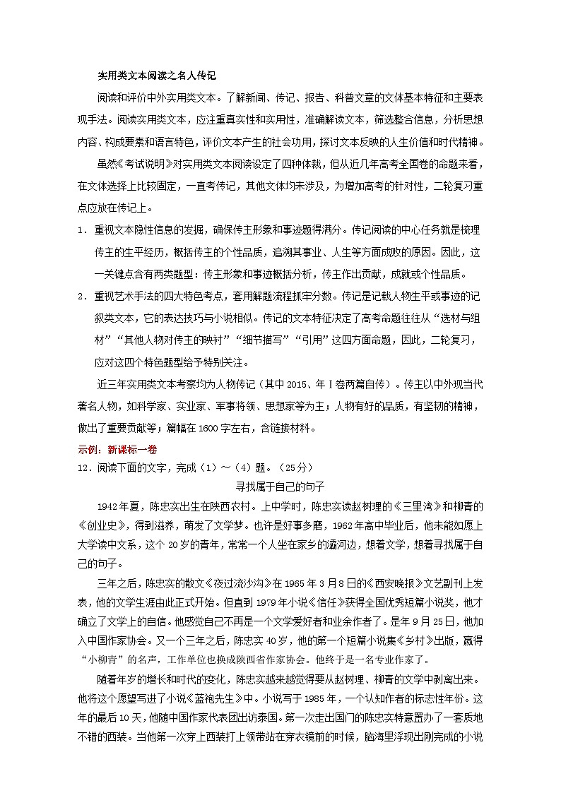 专题2.3  现代文阅读之实用类文本阅读（一）（上） 全国高考语文考前复习大串讲  Word版含解析第1页