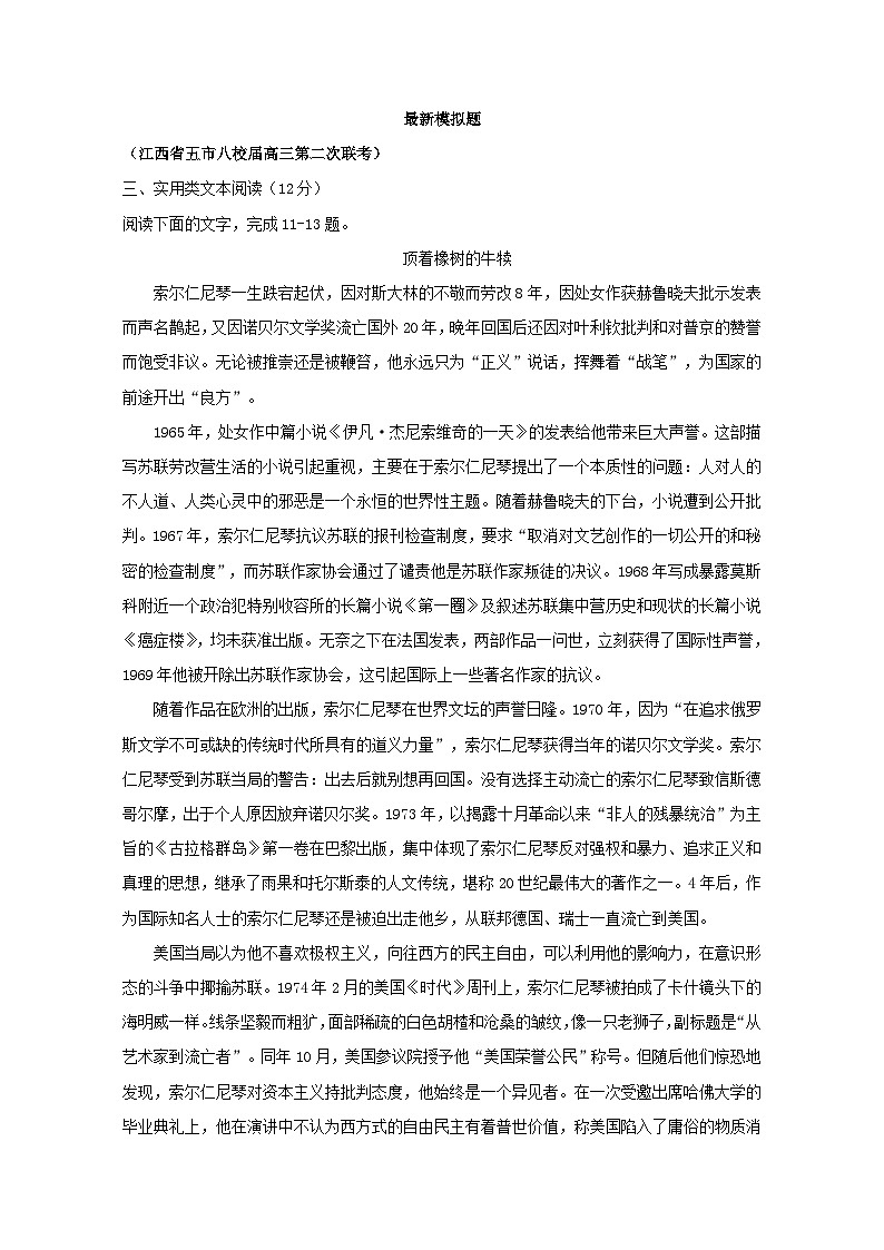 专题2.5  现代文阅读之实用类文本阅读（一）（下） 全国高考语文考前复习大串讲  Word版含解析第1页