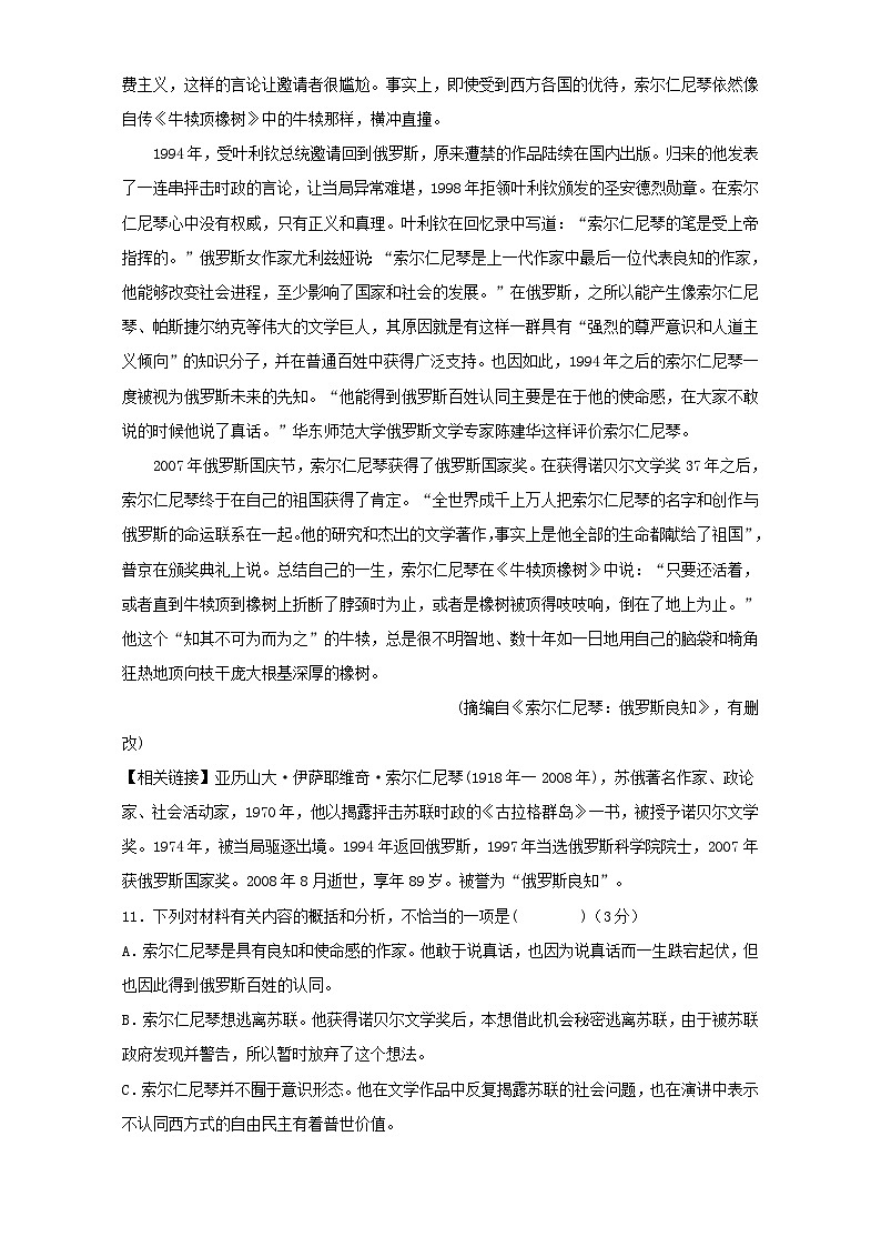 专题2.5  现代文阅读之实用类文本阅读（一）（下） 全国高考语文考前复习大串讲  Word版含解析第2页
