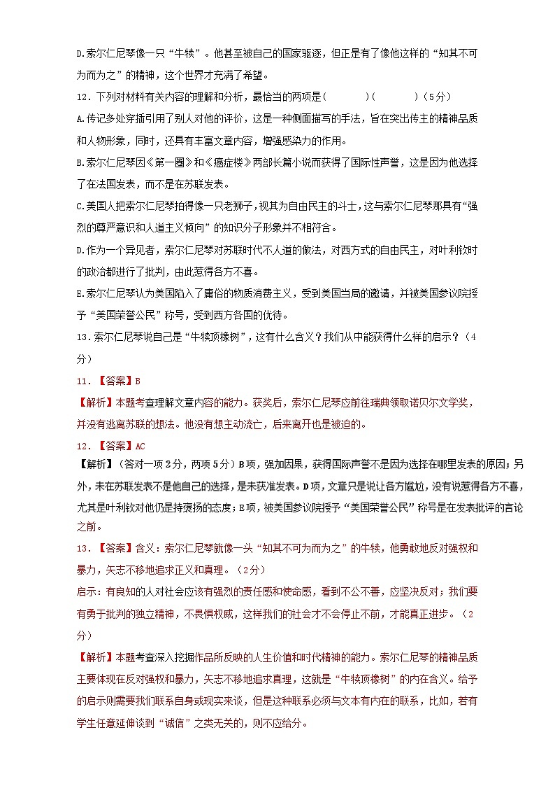 专题2.5  现代文阅读之实用类文本阅读（一）（下） 全国高考语文考前复习大串讲  Word版含解析第3页