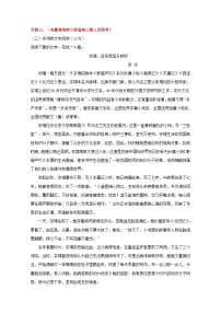 专题2.4  现代文阅读之实用类文本阅读（一）（中） 全国高考语文考前复习大串讲  Word版含解析