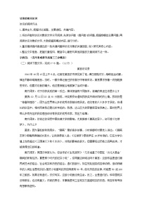 专题2.7  现代文阅读之实用类文本阅读（二）（中） 全国高考语文考前复习大串讲  Word版含解析