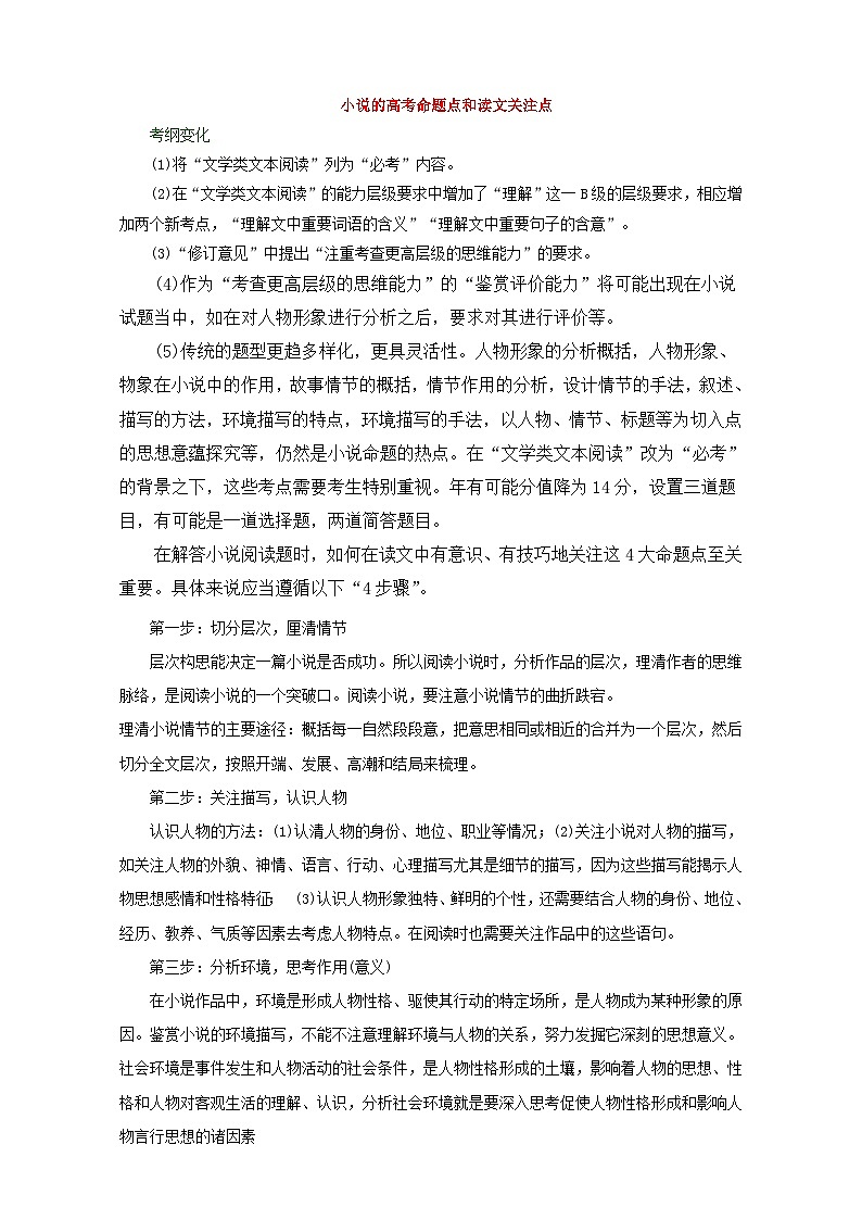 专题3.1  现代文阅读之文学类文本阅读（一）（上） 全国高考语文考前复习大串讲  Word版含答案第1页