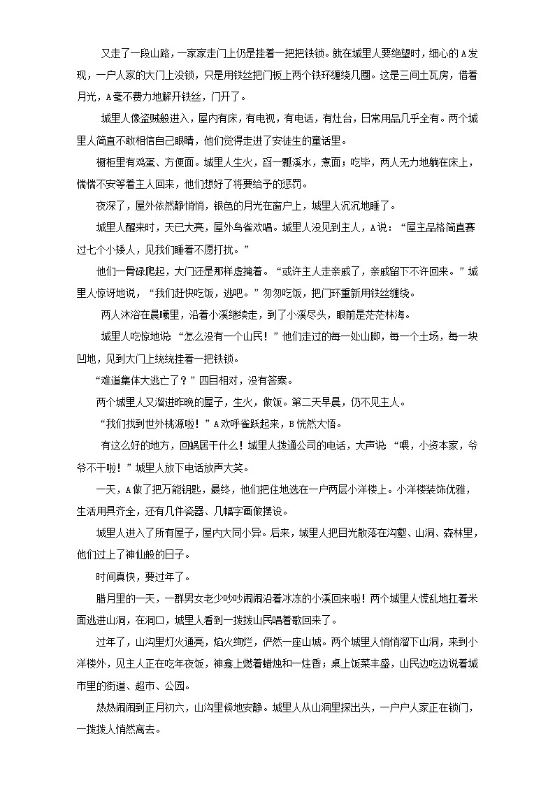 专题3.1  现代文阅读之文学类文本阅读（一）（上） 全国高考语文考前复习大串讲  Word版含答案第3页