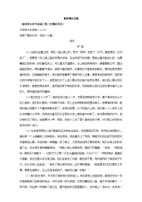 专题3.3  现代文阅读之文学类文本阅读（一）（下） 全国高考语文考前复习大串讲  Word版含答案