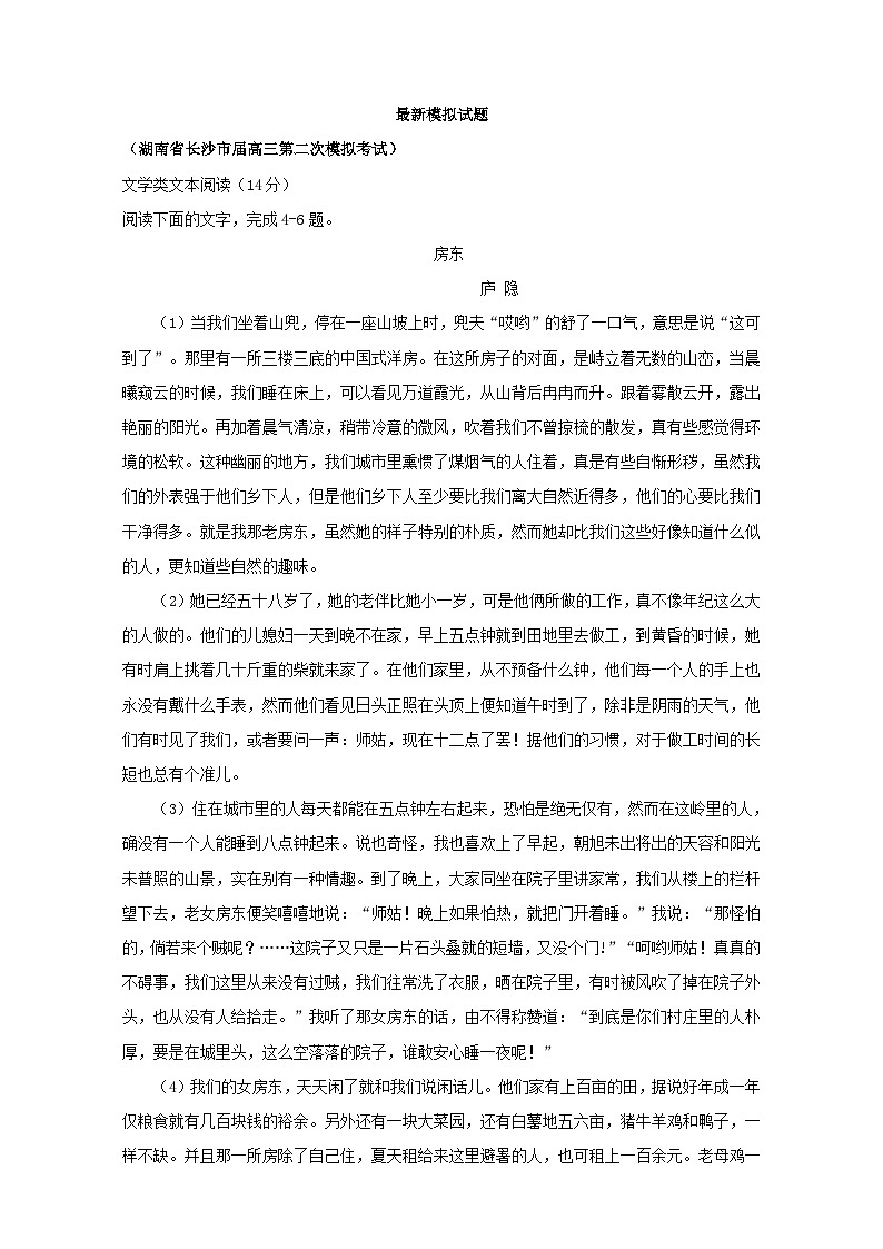 专题3.3  现代文阅读之文学类文本阅读（一）（下） 全国高考语文考前复习大串讲  Word版含答案第1页