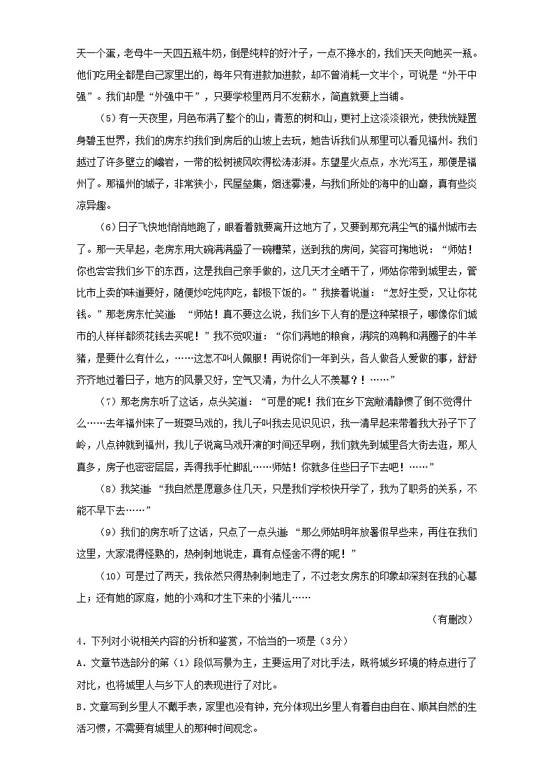 专题3.3  现代文阅读之文学类文本阅读（一）（下） 全国高考语文考前复习大串讲  Word版含答案第2页