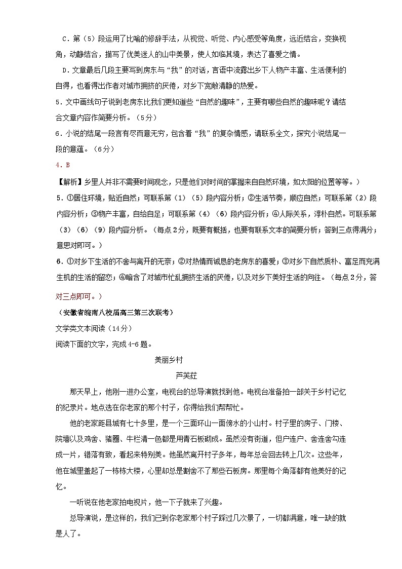 专题3.3  现代文阅读之文学类文本阅读（一）（下） 全国高考语文考前复习大串讲  Word版含答案第3页