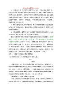 专题3.4  现代文阅读之文学类文本阅读（二）（上） 全国高考语文考前复习大串讲  Word版含答案