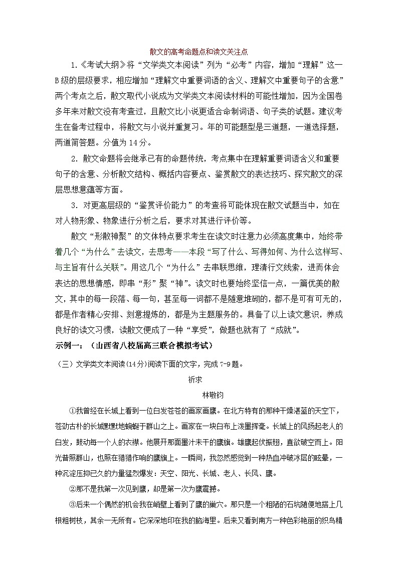 专题3.4  现代文阅读之文学类文本阅读（二）（上） 全国高考语文考前复习大串讲  Word版含答案01
