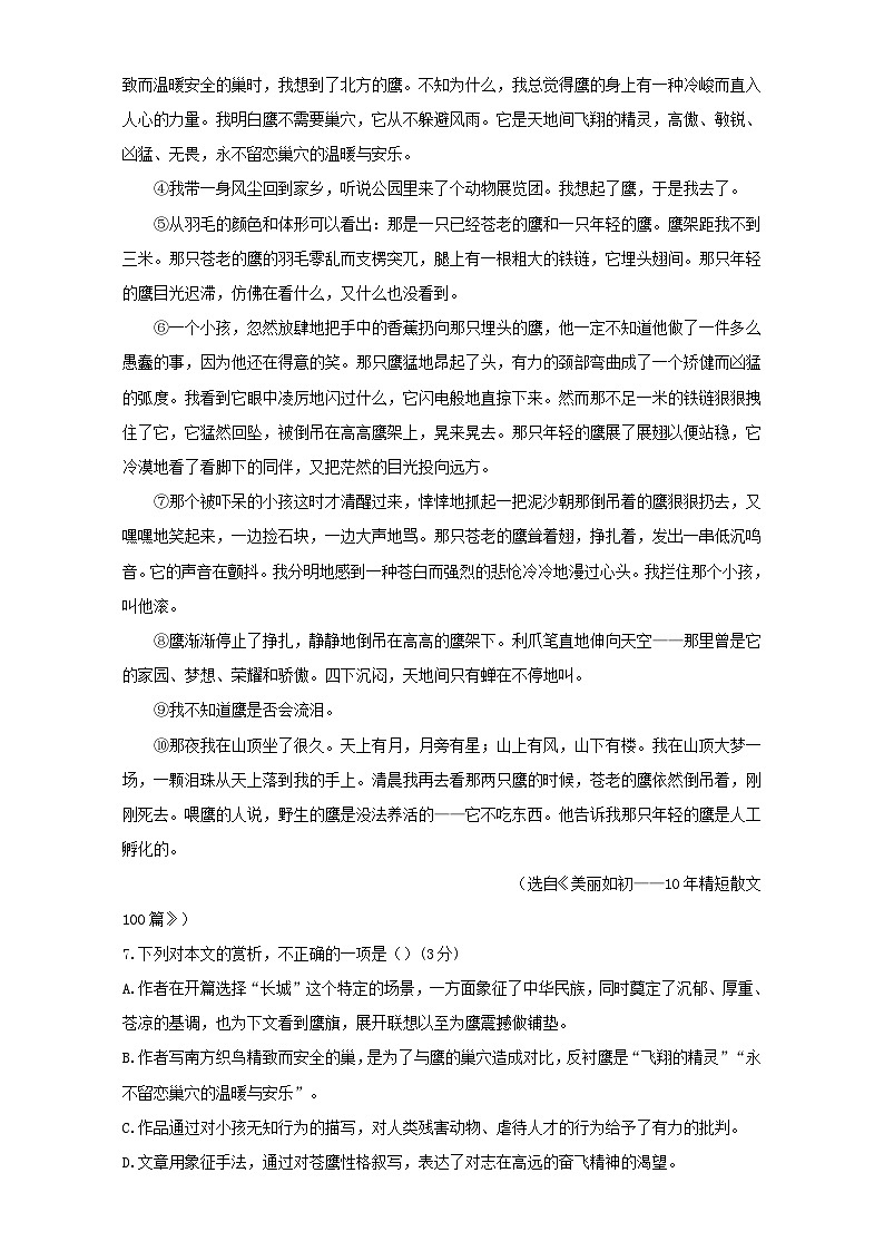 专题3.4  现代文阅读之文学类文本阅读（二）（上） 全国高考语文考前复习大串讲  Word版含答案02