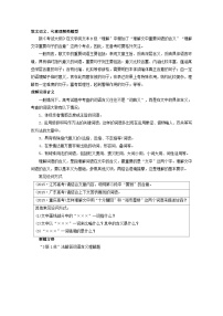 专题3.5  现代文阅读之文学类文本阅读（二）（中） 全国高考语文考前复习大串讲  Word版含答案