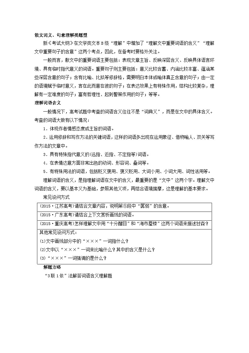 专题3.5  现代文阅读之文学类文本阅读（二）（中） 全国高考语文考前复习大串讲  Word版含答案第1页