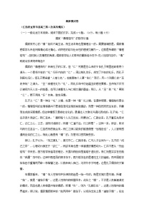 专题3.7  现代文阅读综合训练（一） 全国高考语文考前复习大串讲  Word版含答案