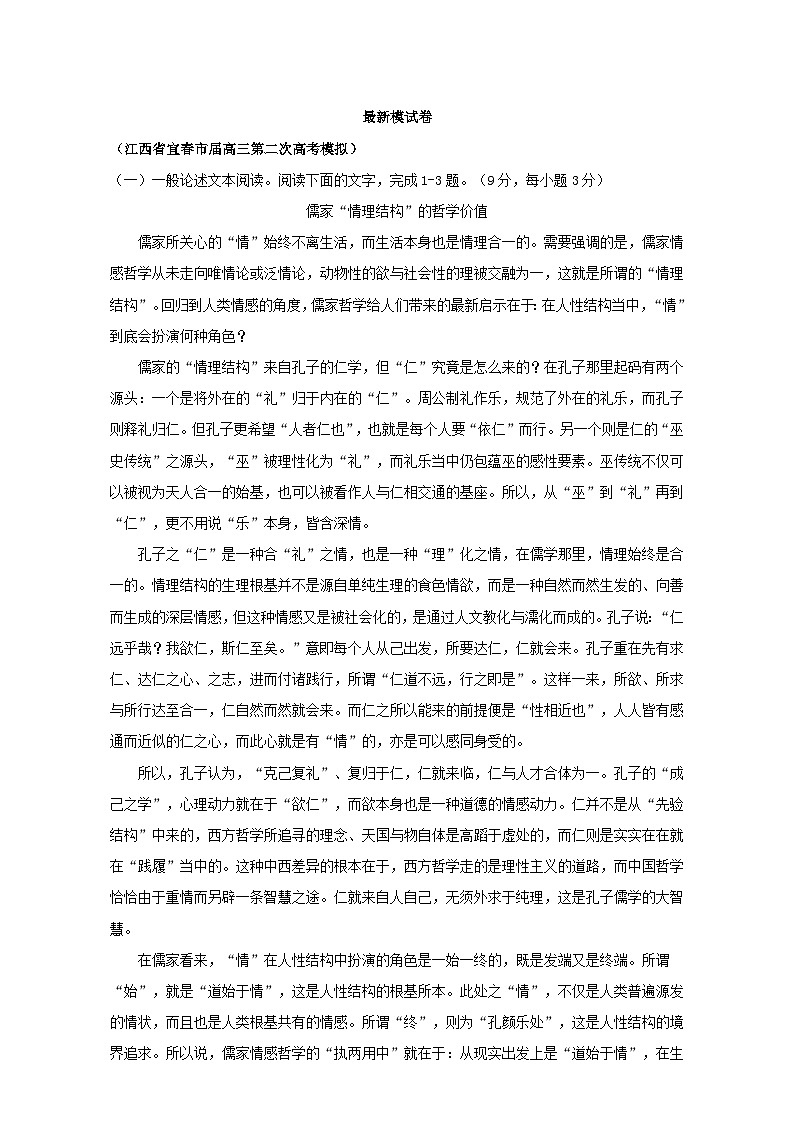 专题3.7  现代文阅读综合训练（一） 全国高考语文考前复习大串讲  Word版含答案第1页