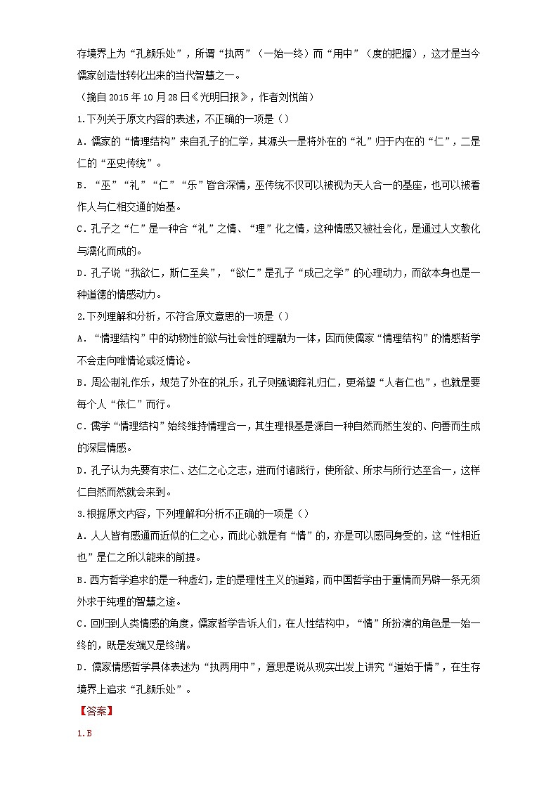 专题3.7  现代文阅读综合训练（一） 全国高考语文考前复习大串讲  Word版含答案第2页