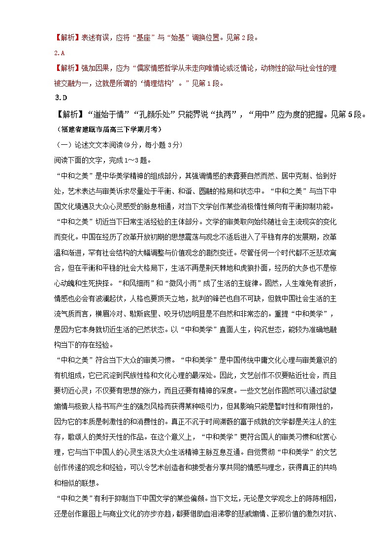 专题3.7  现代文阅读综合训练（一） 全国高考语文考前复习大串讲  Word版含答案第3页
