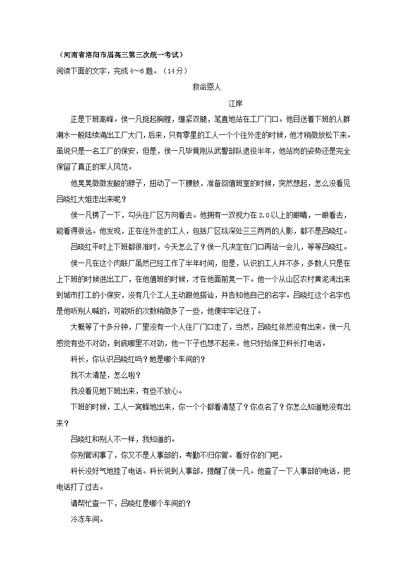 专题3.8  现代文阅读综合训练（二） 全国高考语文考前复习大串讲  Word版含答案第1页