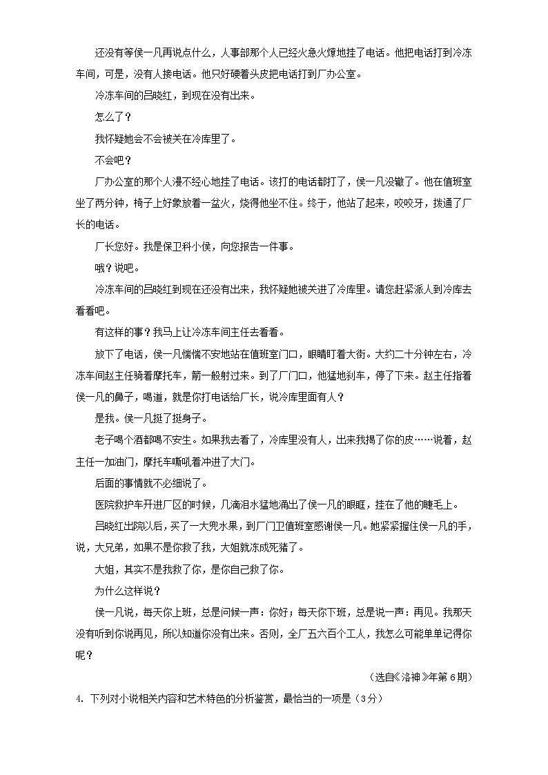 专题3.8  现代文阅读综合训练（二） 全国高考语文考前复习大串讲  Word版含答案第2页