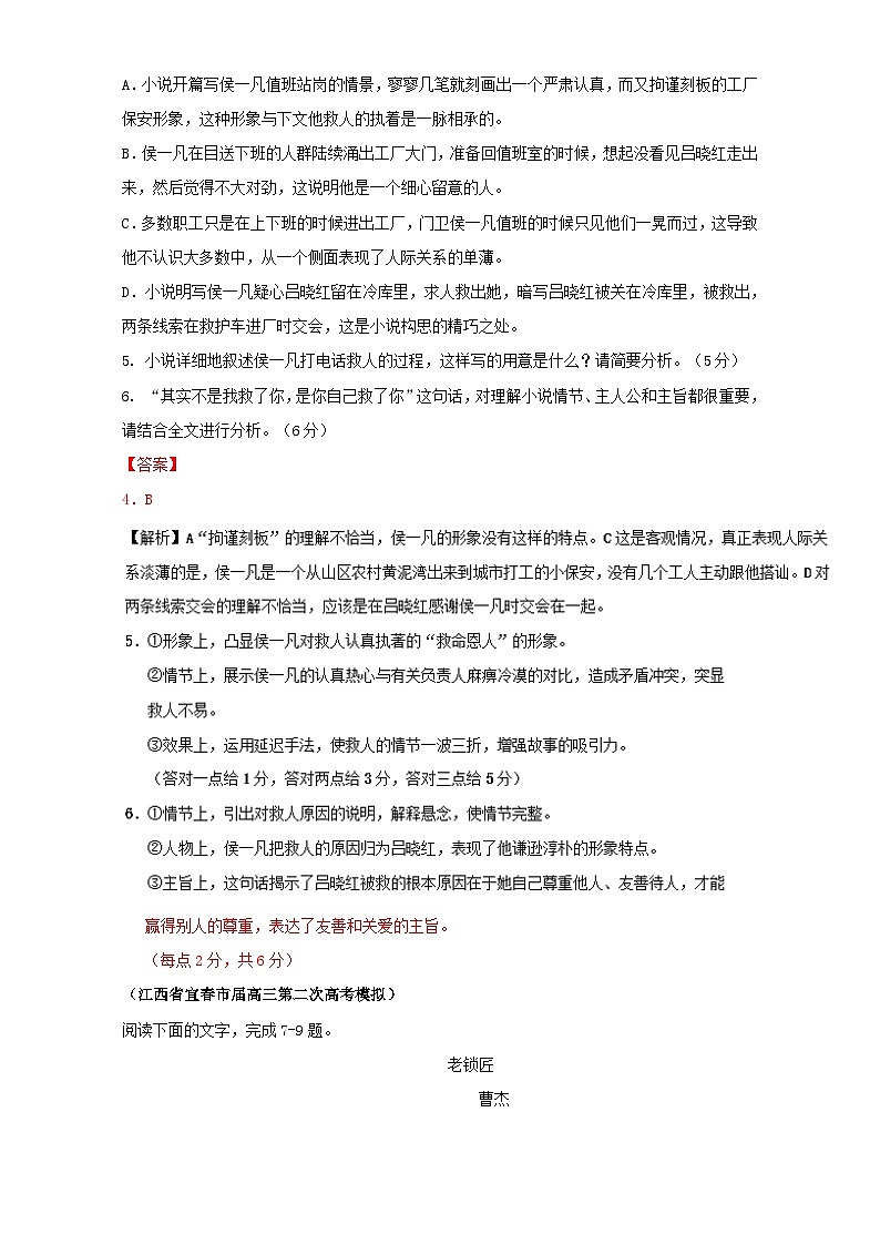 专题3.8  现代文阅读综合训练（二） 全国高考语文考前复习大串讲  Word版含答案第3页