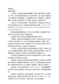 专题4.2  古诗文阅读（一）（中） 全国高考语文考前复习大串讲  Word版含答案