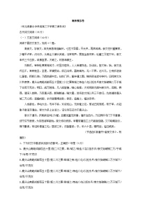 专题4.3  古诗文阅读（一）（下） 全国高考语文考前复习大串讲  Word版含答案