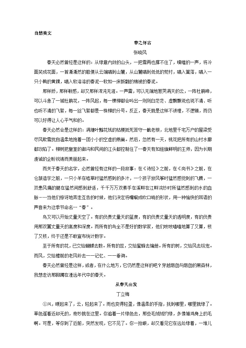 专题5.1  美文欣赏（一） 全国高考语文考前复习大串讲  Word版含答案第1页
