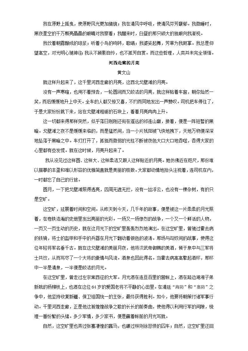 专题5.1  美文欣赏（一） 全国高考语文考前复习大串讲  Word版含答案第3页