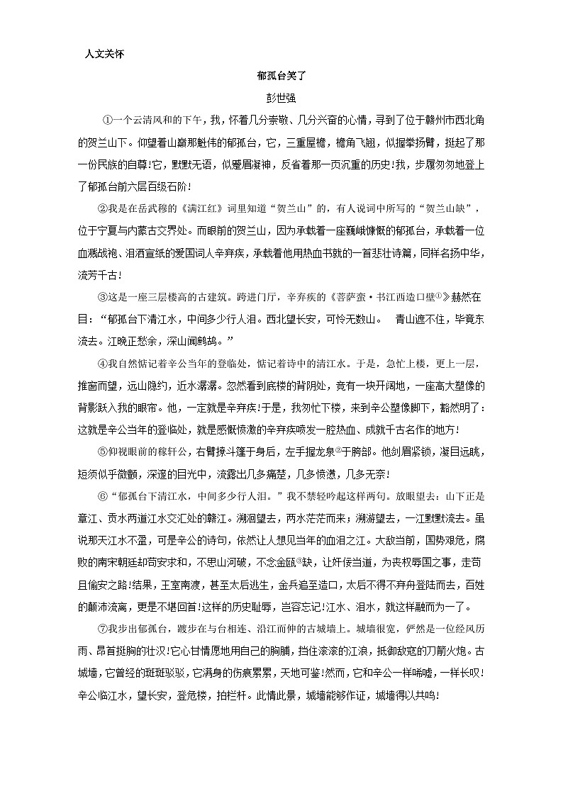 专题5.3  美文欣赏（三） 全国高考语文考前复习大串讲  Word版含答案第1页