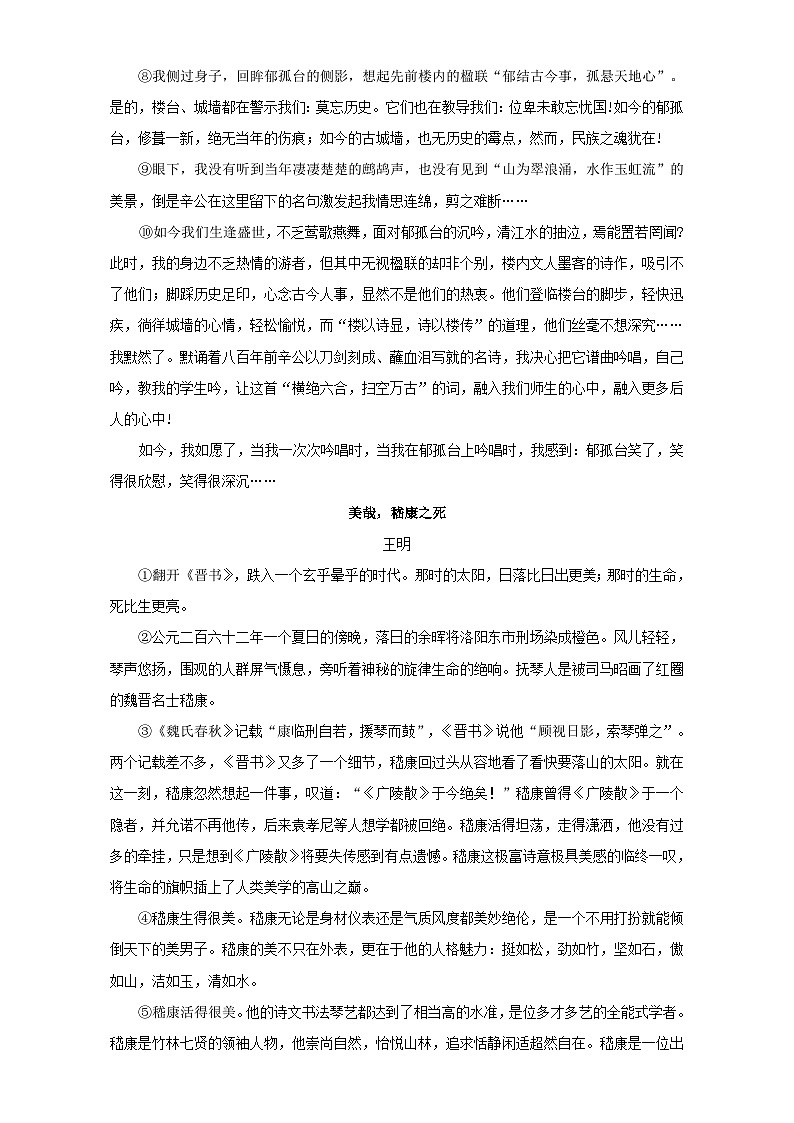 专题5.3  美文欣赏（三） 全国高考语文考前复习大串讲  Word版含答案第2页