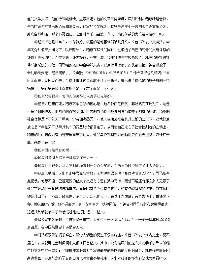 专题5.3  美文欣赏（三） 全国高考语文考前复习大串讲  Word版含答案第3页