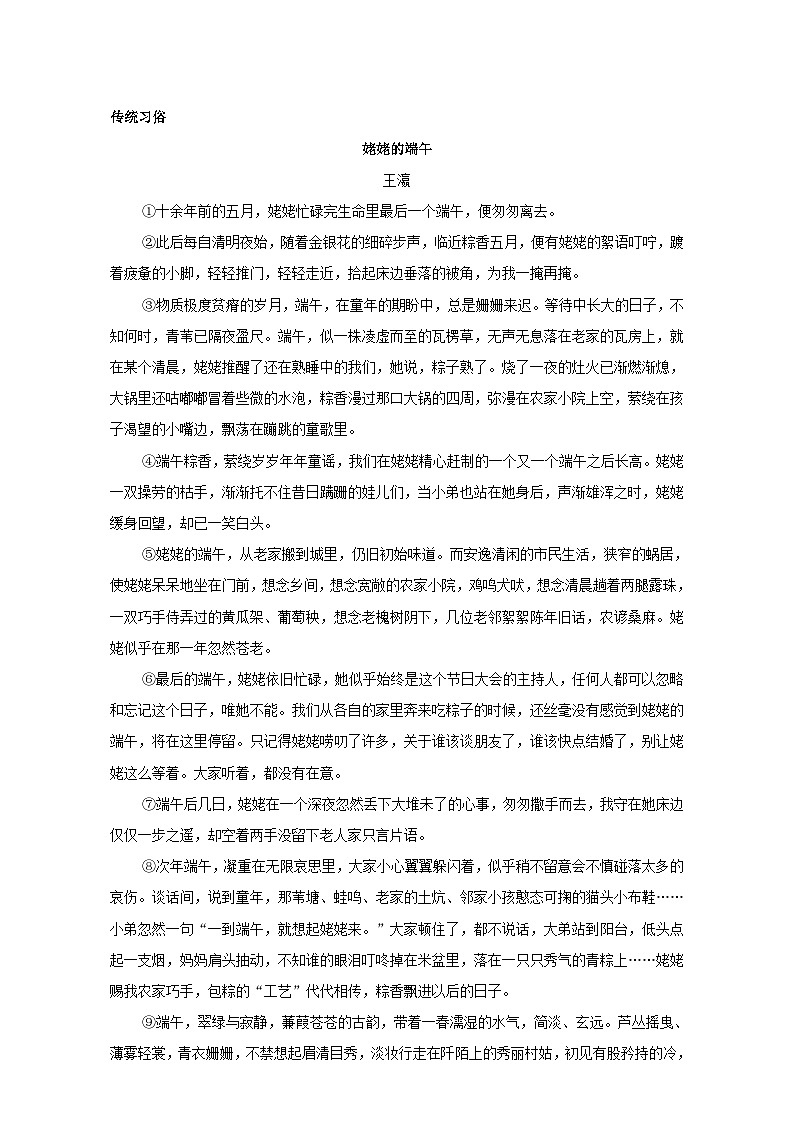 专题5.2  美文欣赏（二） 全国高考语文考前复习大串讲  Word版含答案第1页