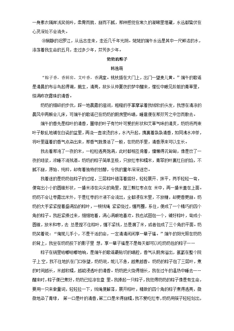 专题5.2  美文欣赏（二） 全国高考语文考前复习大串讲  Word版含答案第2页