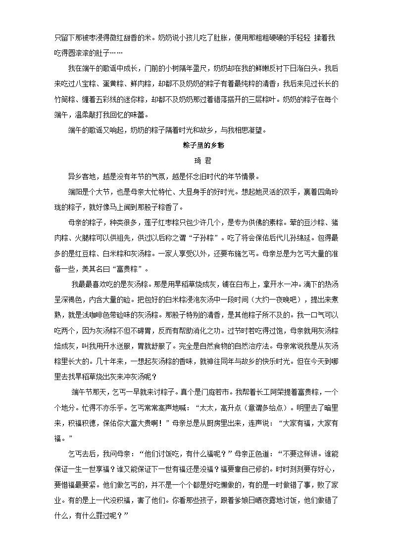 专题5.2  美文欣赏（二） 全国高考语文考前复习大串讲  Word版含答案第3页