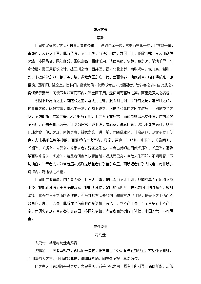 专题5.4  古文欣赏（一） 全国高考语文考前复习大串讲  Word版含答案第1页