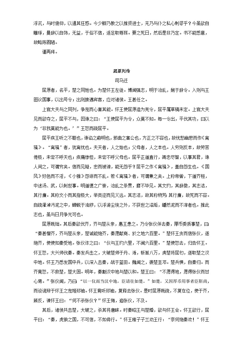 专题5.4  古文欣赏（一） 全国高考语文考前复习大串讲  Word版含答案第3页
