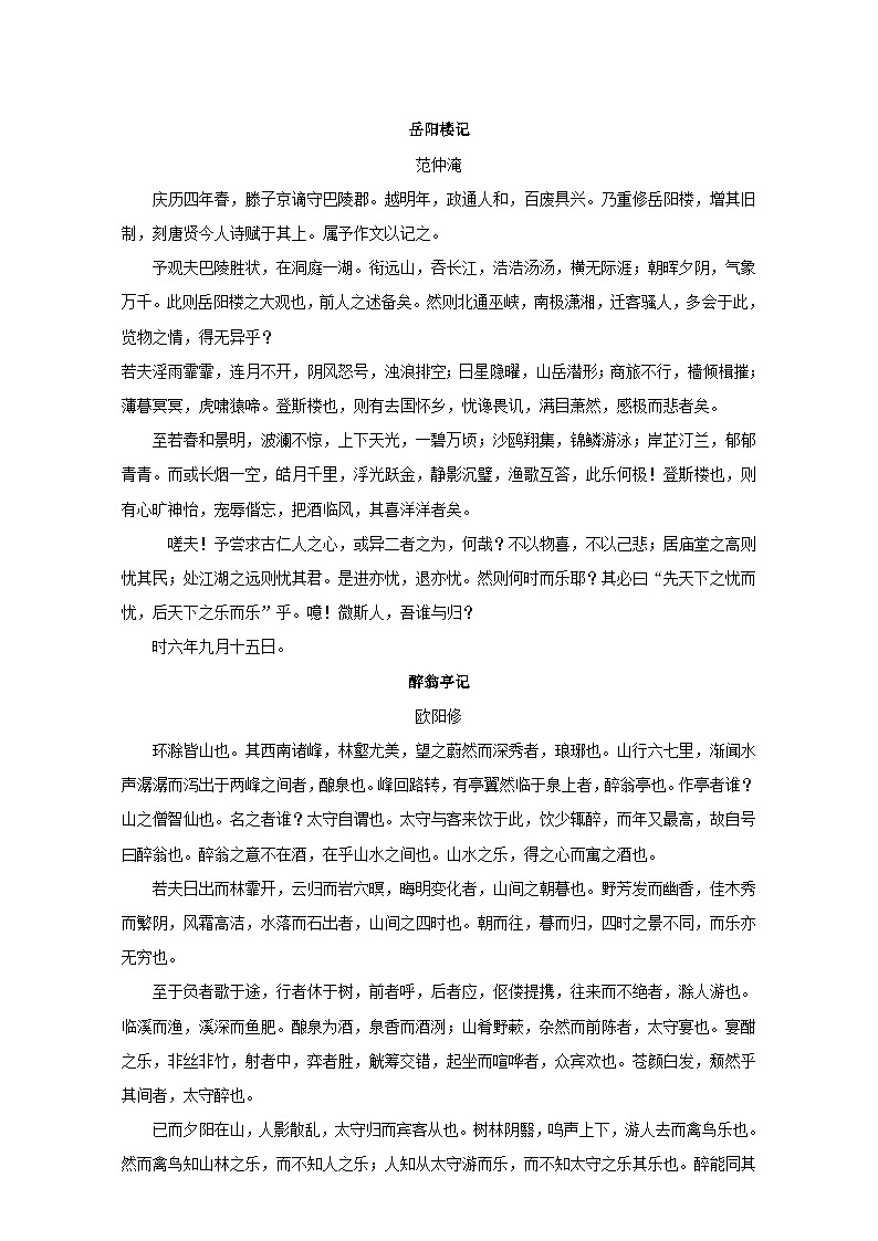 专题5.5  古文欣赏（二） 全国高考语文考前复习大串讲  Word版含答案01