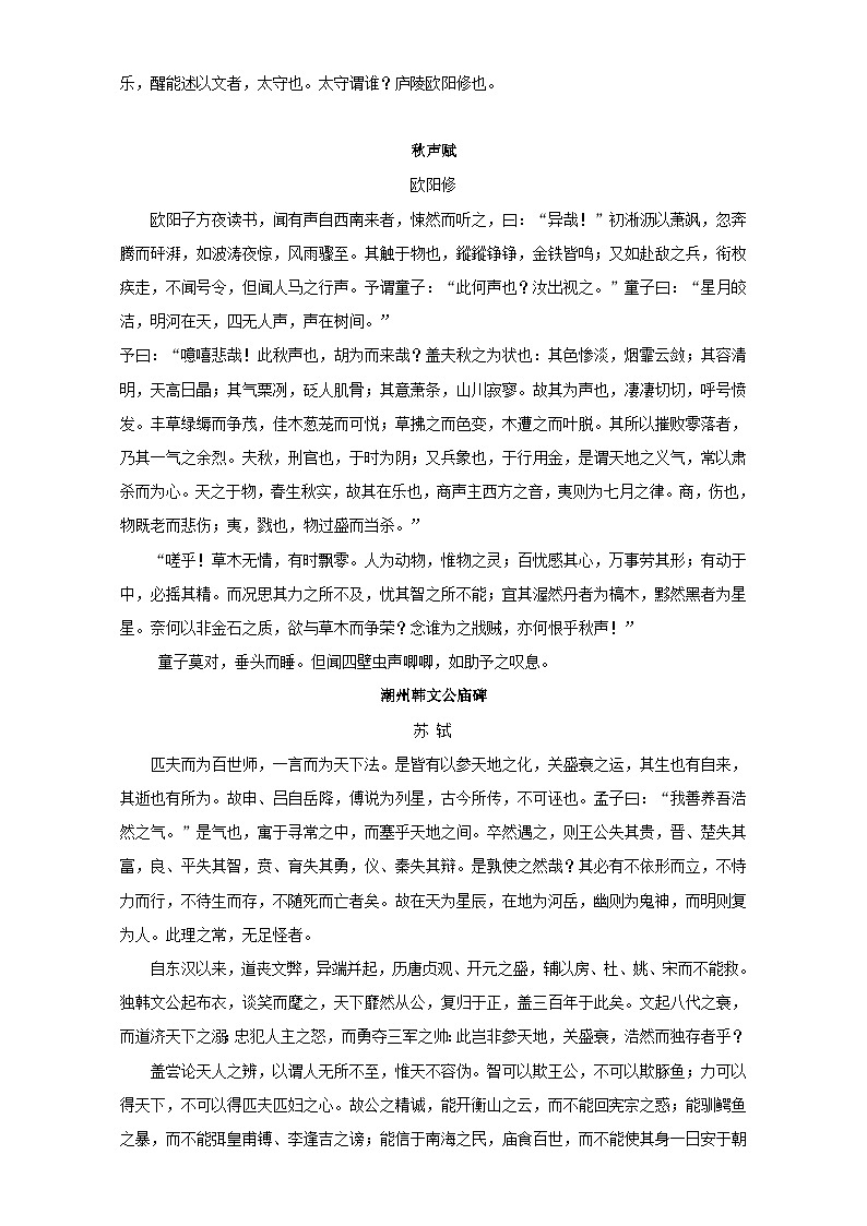专题5.5  古文欣赏（二） 全国高考语文考前复习大串讲  Word版含答案02