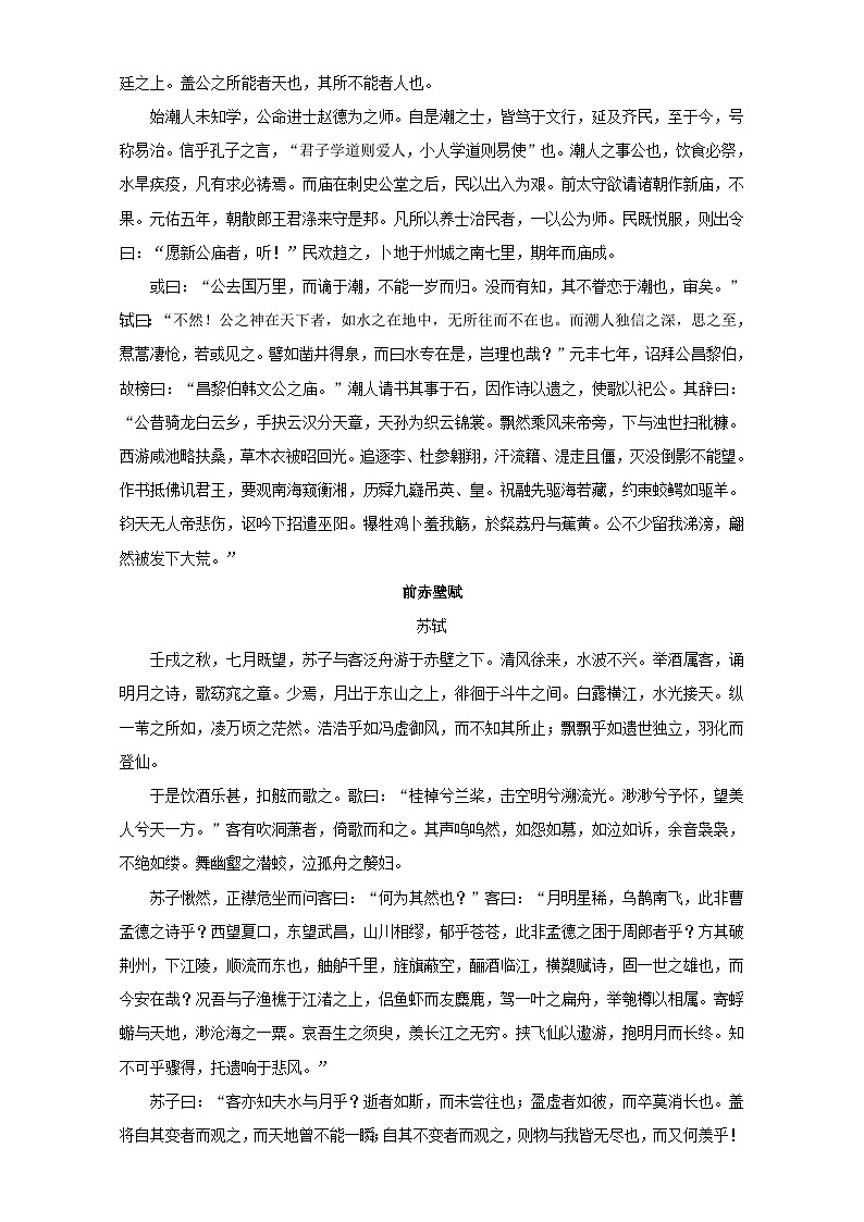 专题5.5  古文欣赏（二） 全国高考语文考前复习大串讲  Word版含答案03