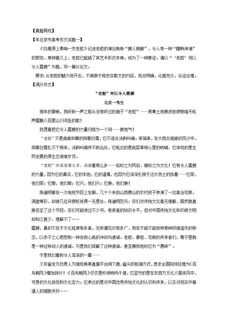 专题5.6  历年高分作文欣赏（一） 全国高考语文考前复习大串讲  Word版含答案第1页