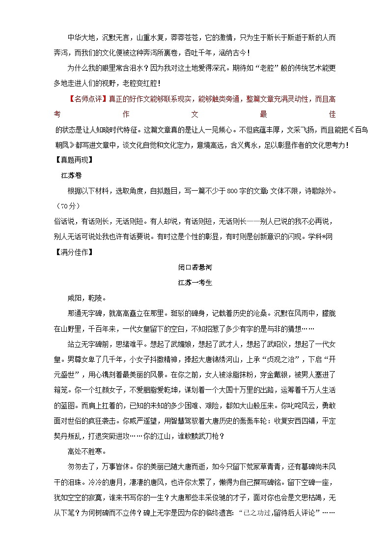 专题5.6  历年高分作文欣赏（一） 全国高考语文考前复习大串讲  Word版含答案第2页
