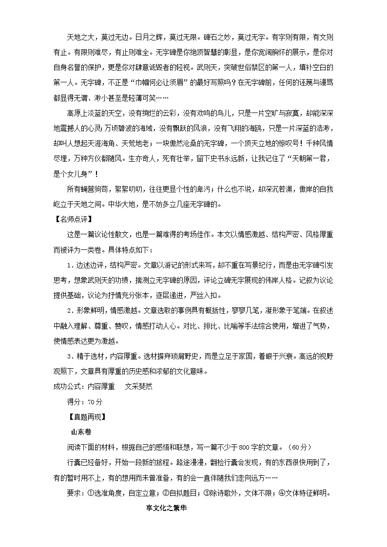 专题5.6  历年高分作文欣赏（一） 全国高考语文考前复习大串讲  Word版含答案第3页