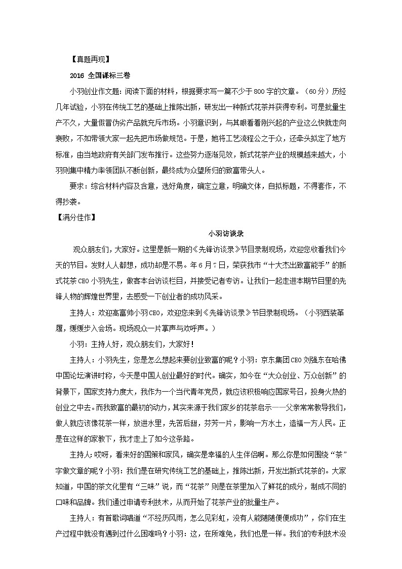 专题5.7  历年高分作文欣赏（二） 全国高考语文考前复习大串讲  Word版含答案第1页
