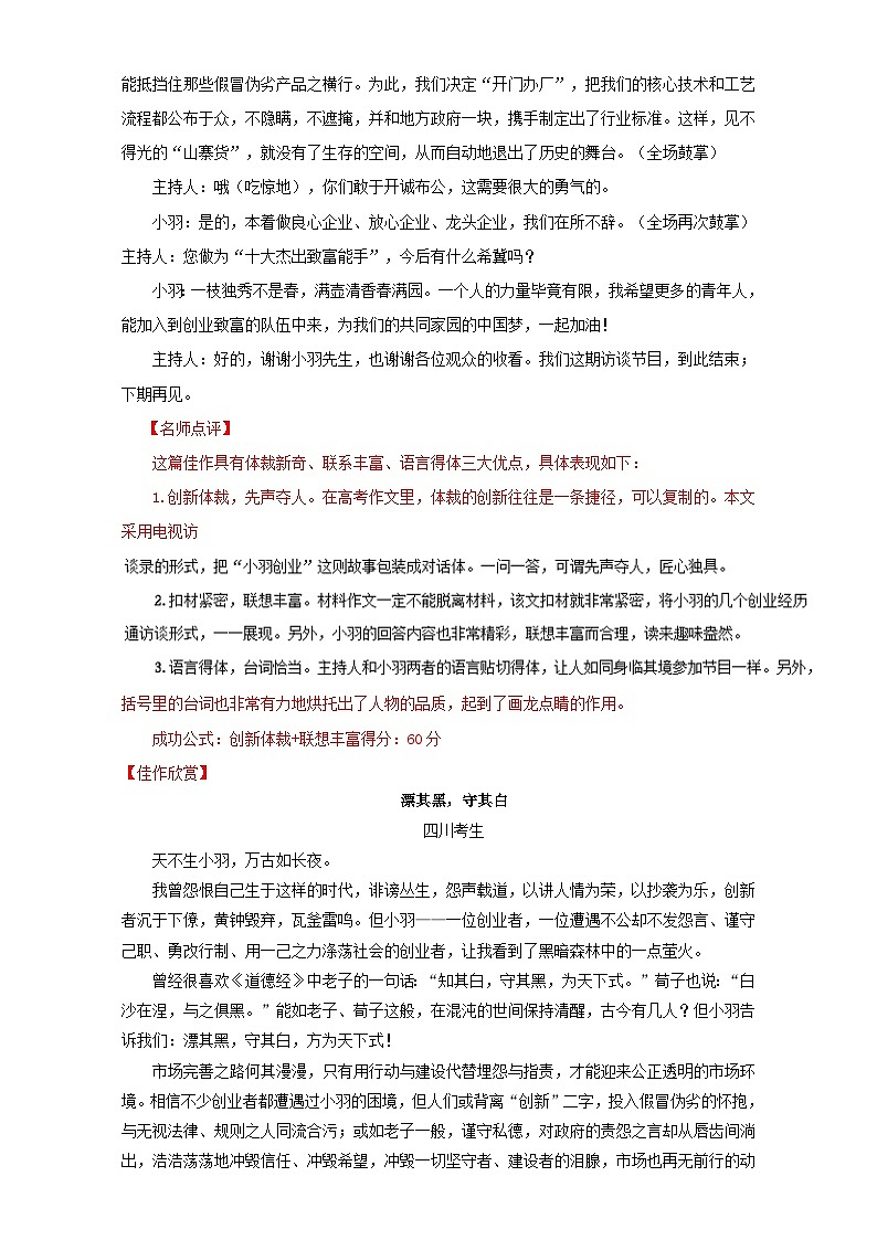 专题5.7  历年高分作文欣赏（二） 全国高考语文考前复习大串讲  Word版含答案第2页