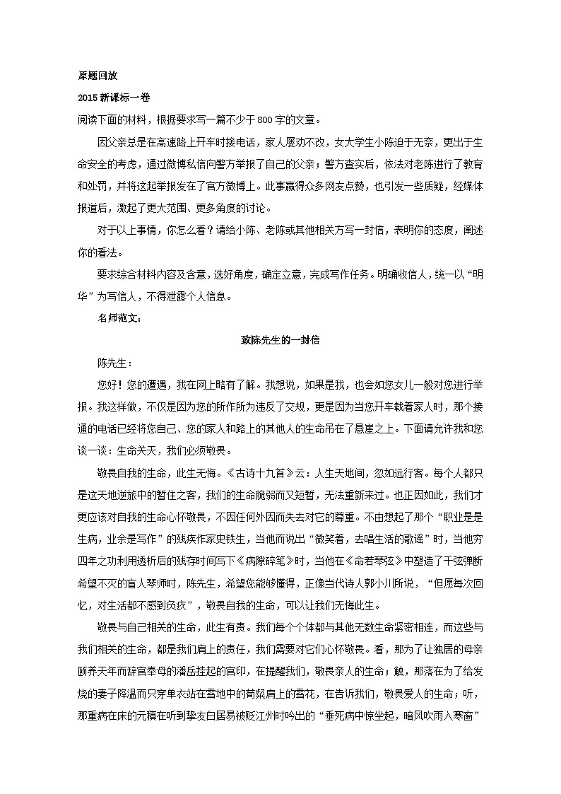 专题5.8  历年高分作文欣赏（三） 全国高考语文考前复习大串讲  Word版含答案第1页