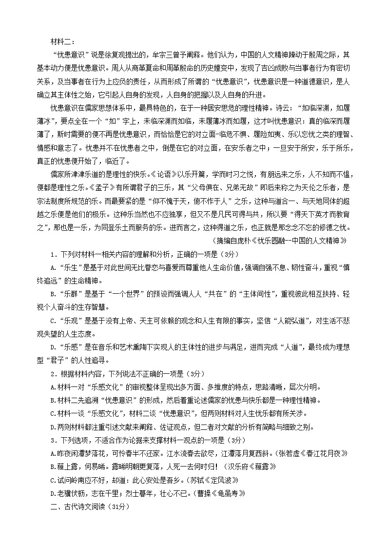 吉林省长春市东北师范大学附属中学2023-2024学年高二上学期9月月考语文试题（含答案）02